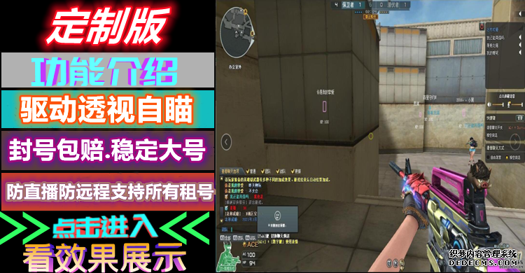 <font color='#66FF00'>CF穿越火线【定制版】透视</font>